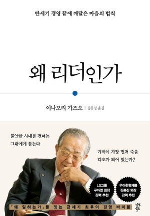 <왜 리더인가> 책 표지