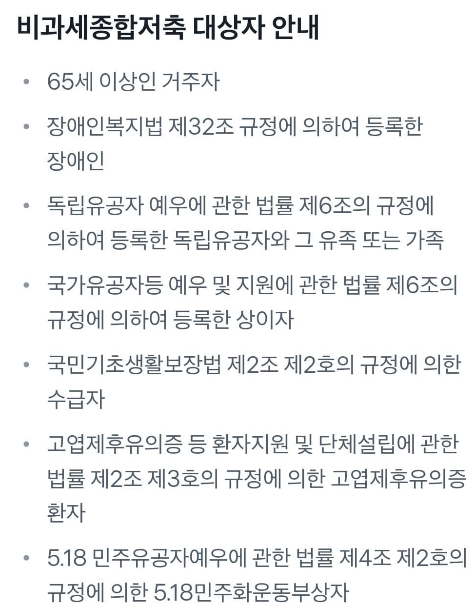 비과세-대상