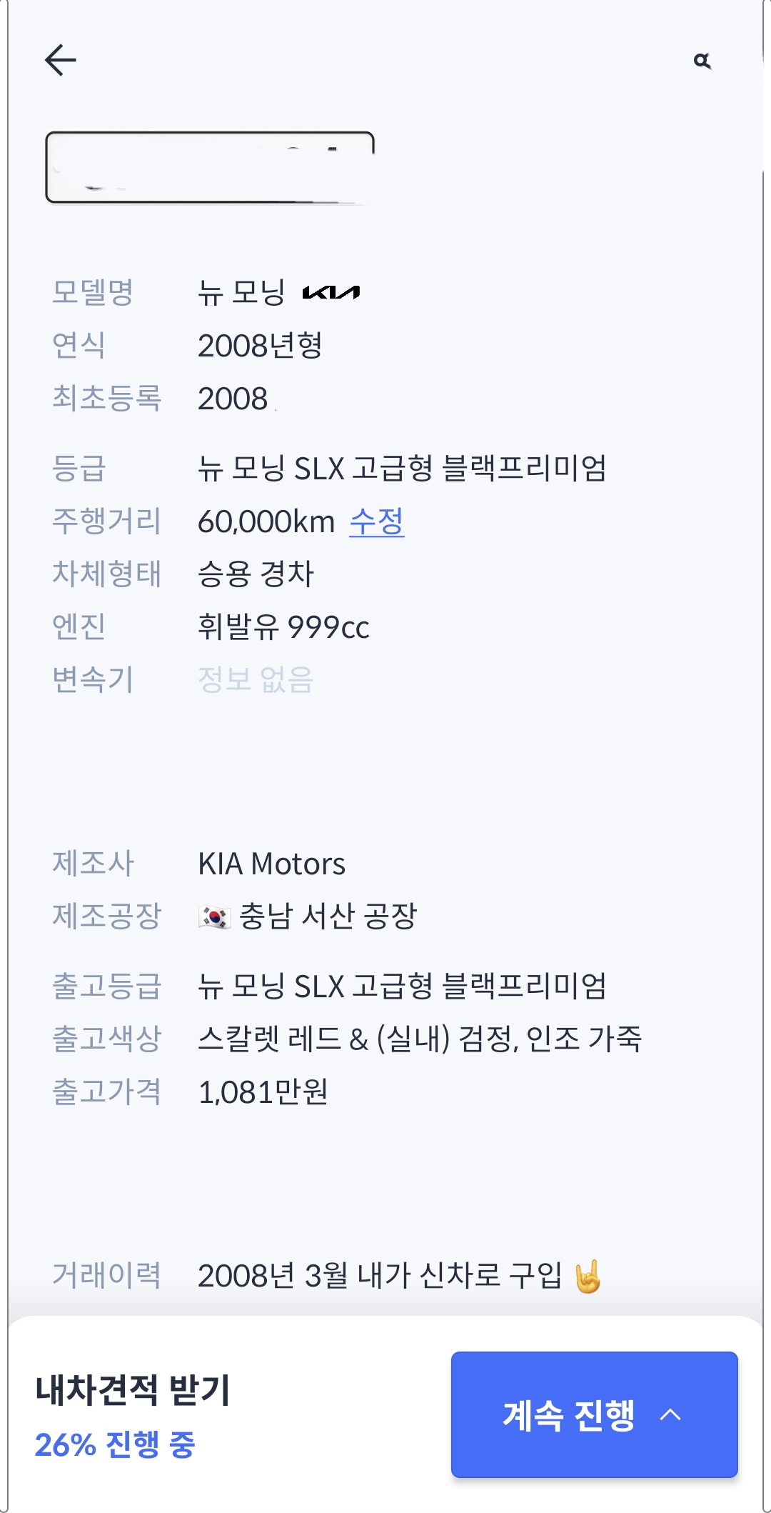 헤이딜러 내차 정보
