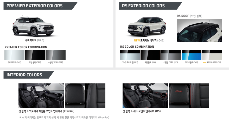 2026 트레일블레이저 가격표 트림 옵션 완전정리 가성비 패키지 인테리어 색상