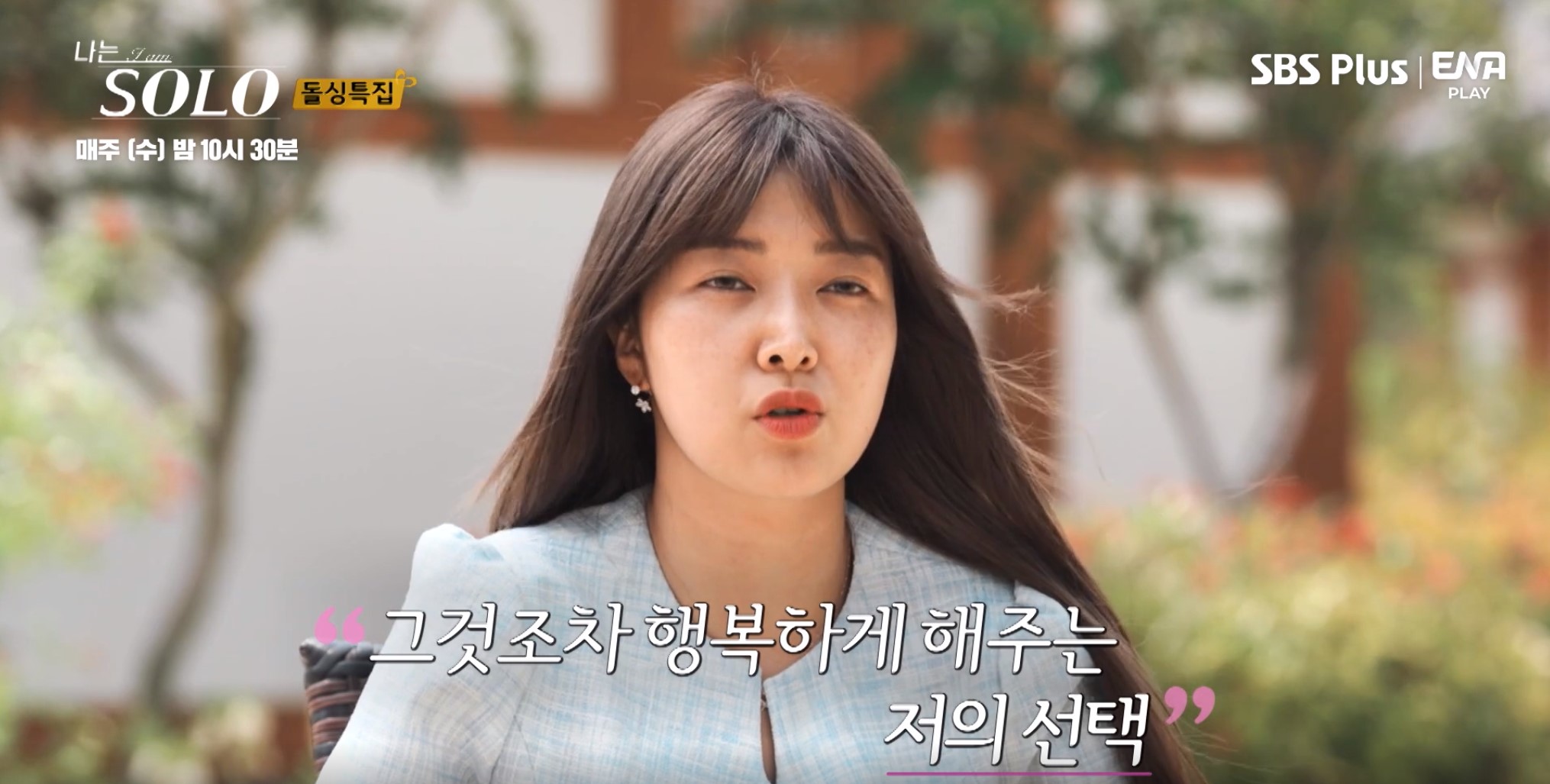 나는솔로10기최종선택