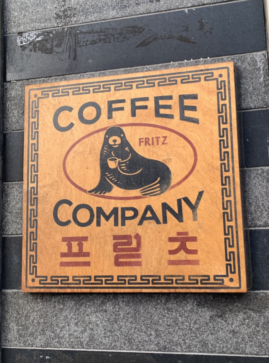 프릳츠커피 마포 본점