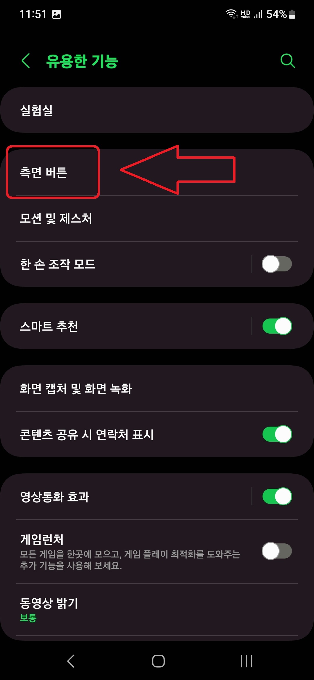 삼성 갤럭시 스마트폰 측면 물리 버튼을 길게 눌렀을 때 전원 끄기 기능이 실행되게 하는 방법의 3번째 순서를 설명하는 이미지입니다.