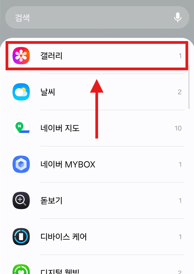 방법 3: 위젯 목록에서 '갤러리' 찾기