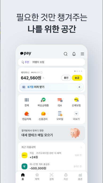 카카오페이 앱 설치 사용방법