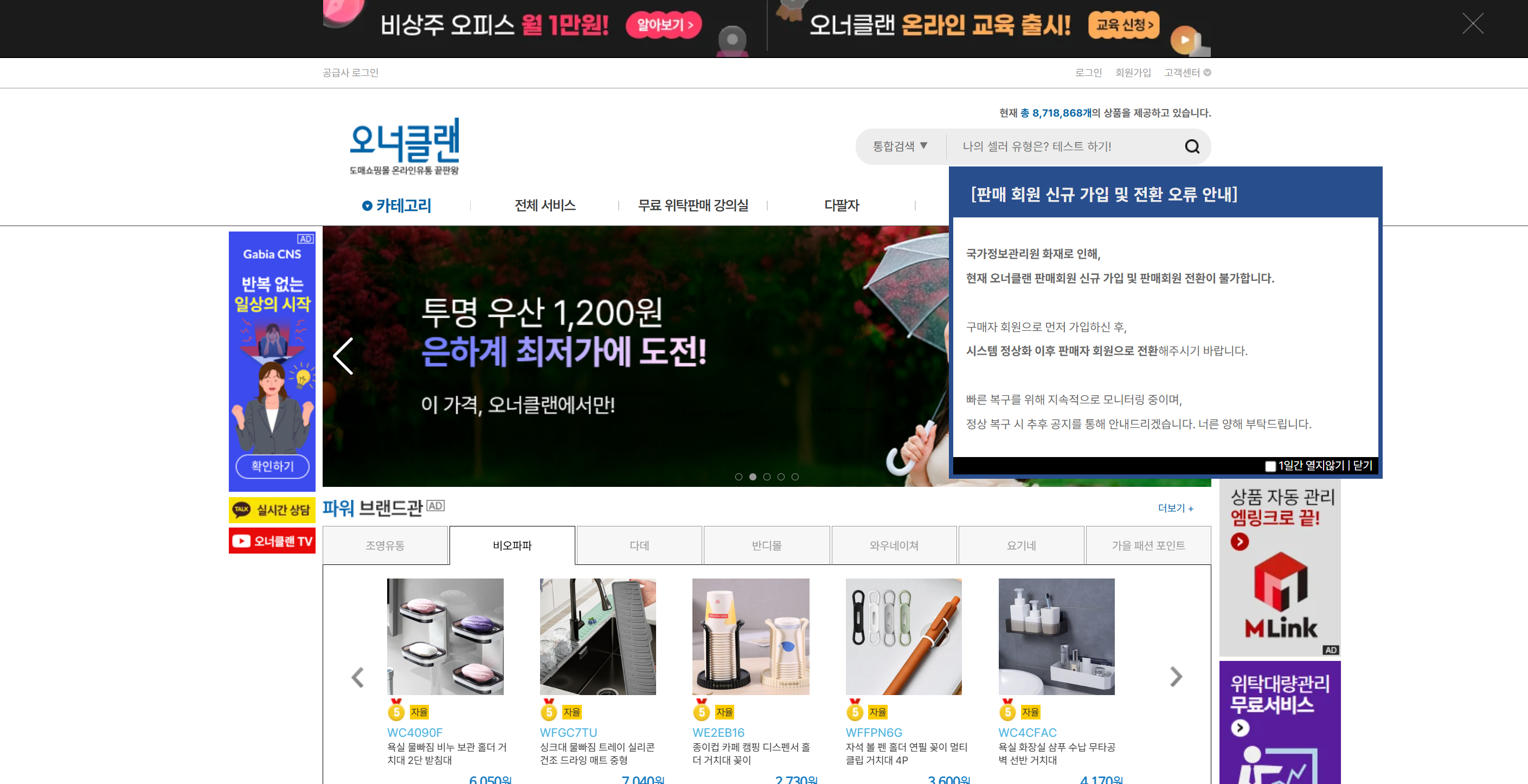 오너클랜에서 판매 중인 중국 도매 상품 리스트 생활용품, 패션잡화 등