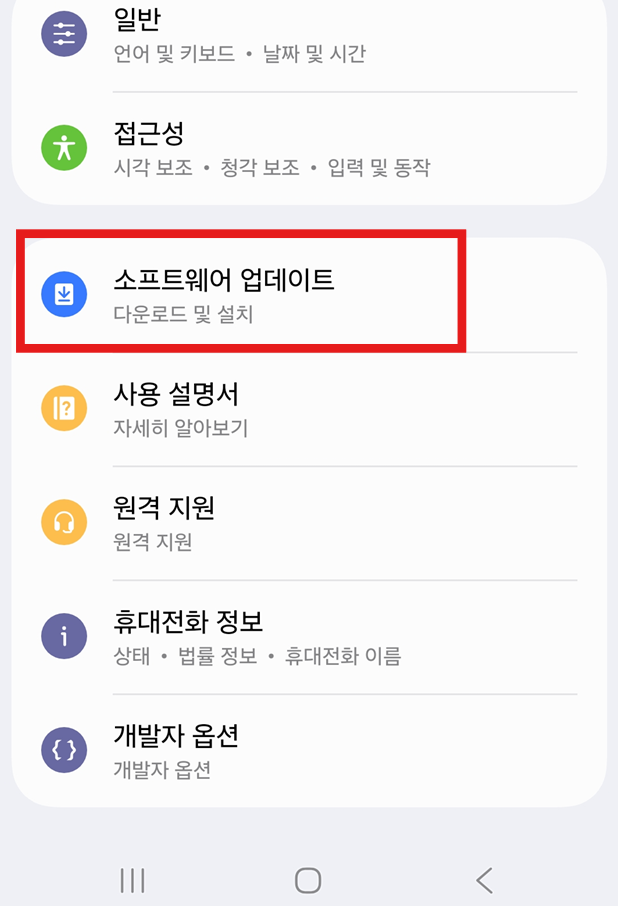방법 2: 소프트웨어 업데이트 메뉴 찾기