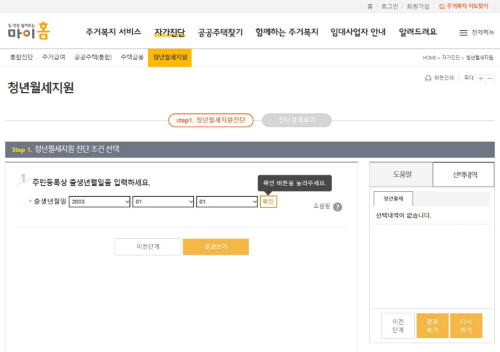 청년월세 특별지원 사전모의계산