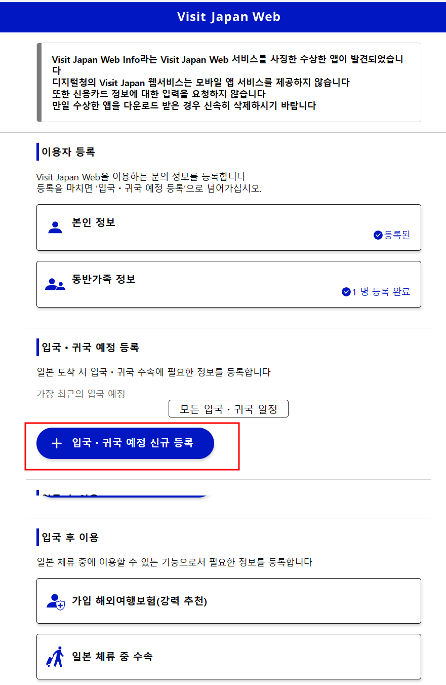 비짓재팬 등록 방법
