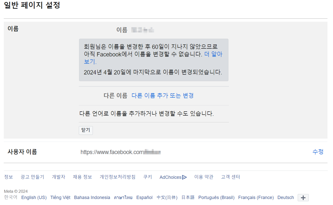 페이지 이름 변경하기