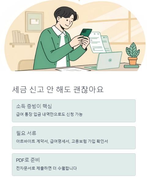세금 신고 안 해도 괜찮아요
