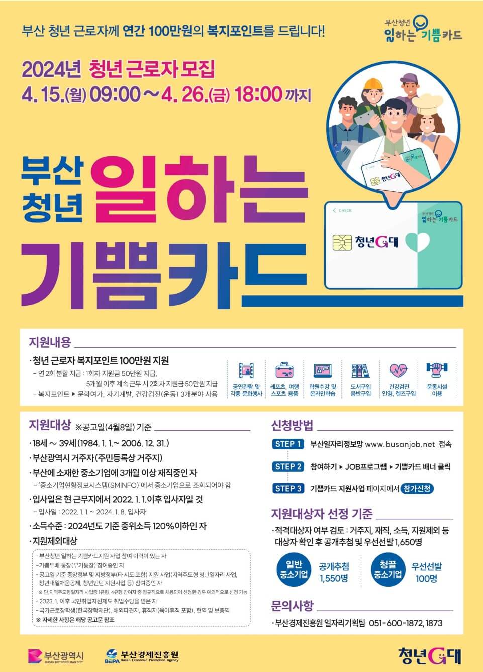 부산 청년 일하는 기쁨카드
