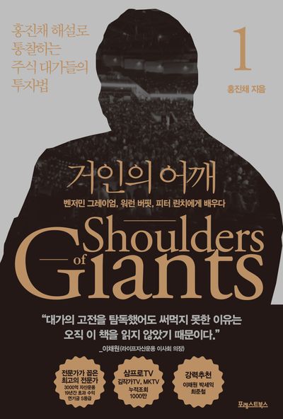 거인의 어깨, 책