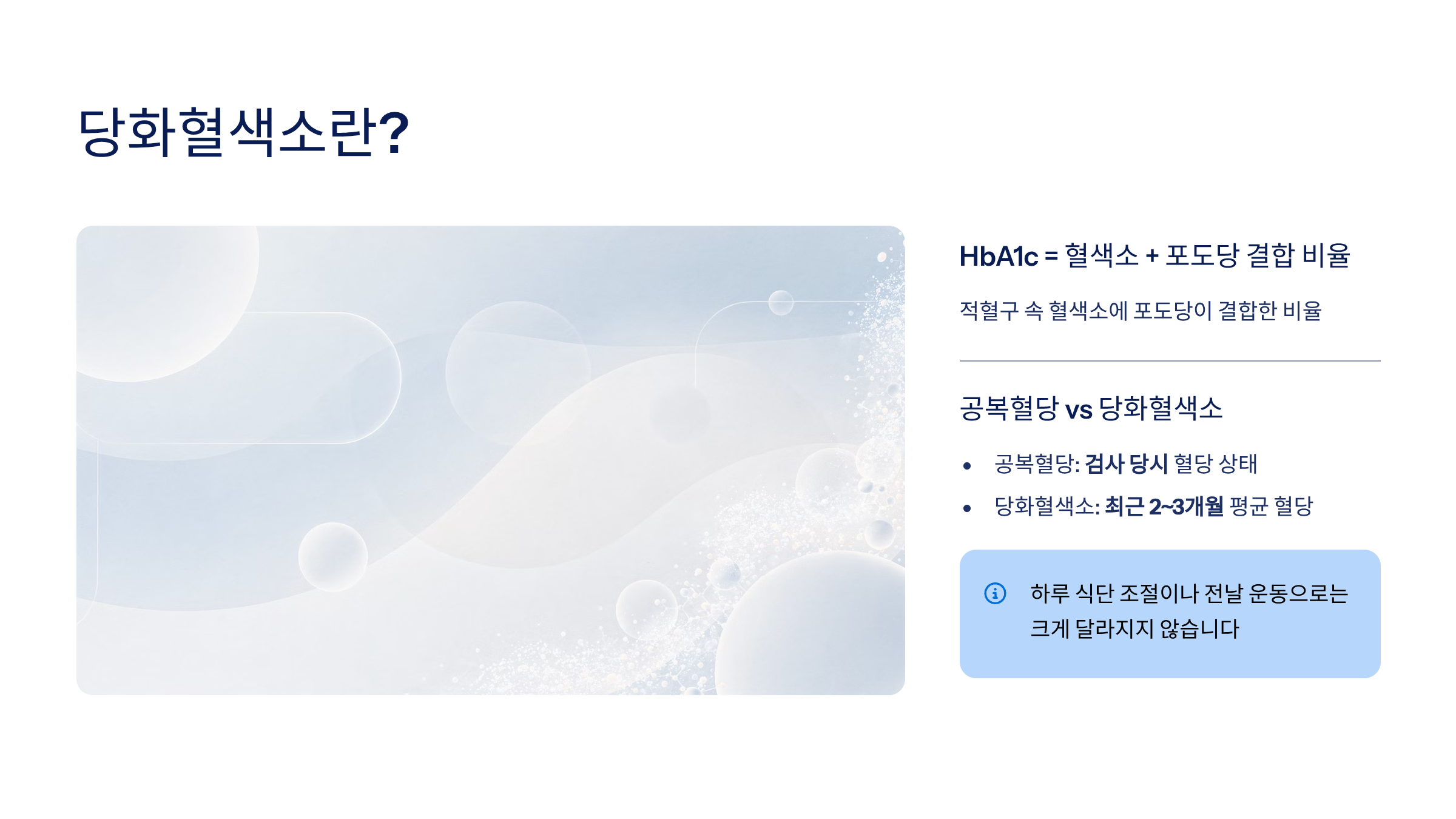 당화혈색소 수치표