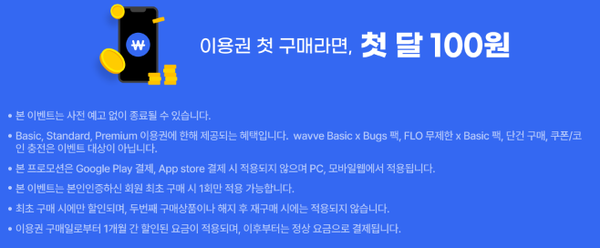 웨이브-무료이용