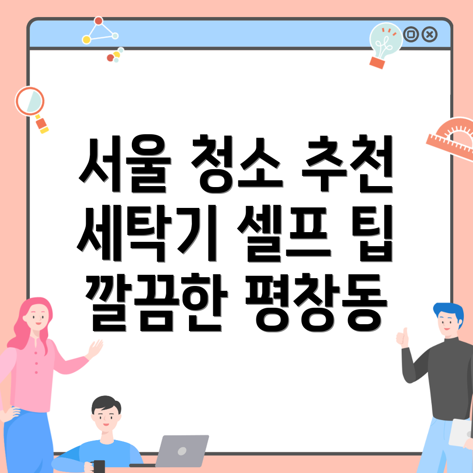 세탁기 청소