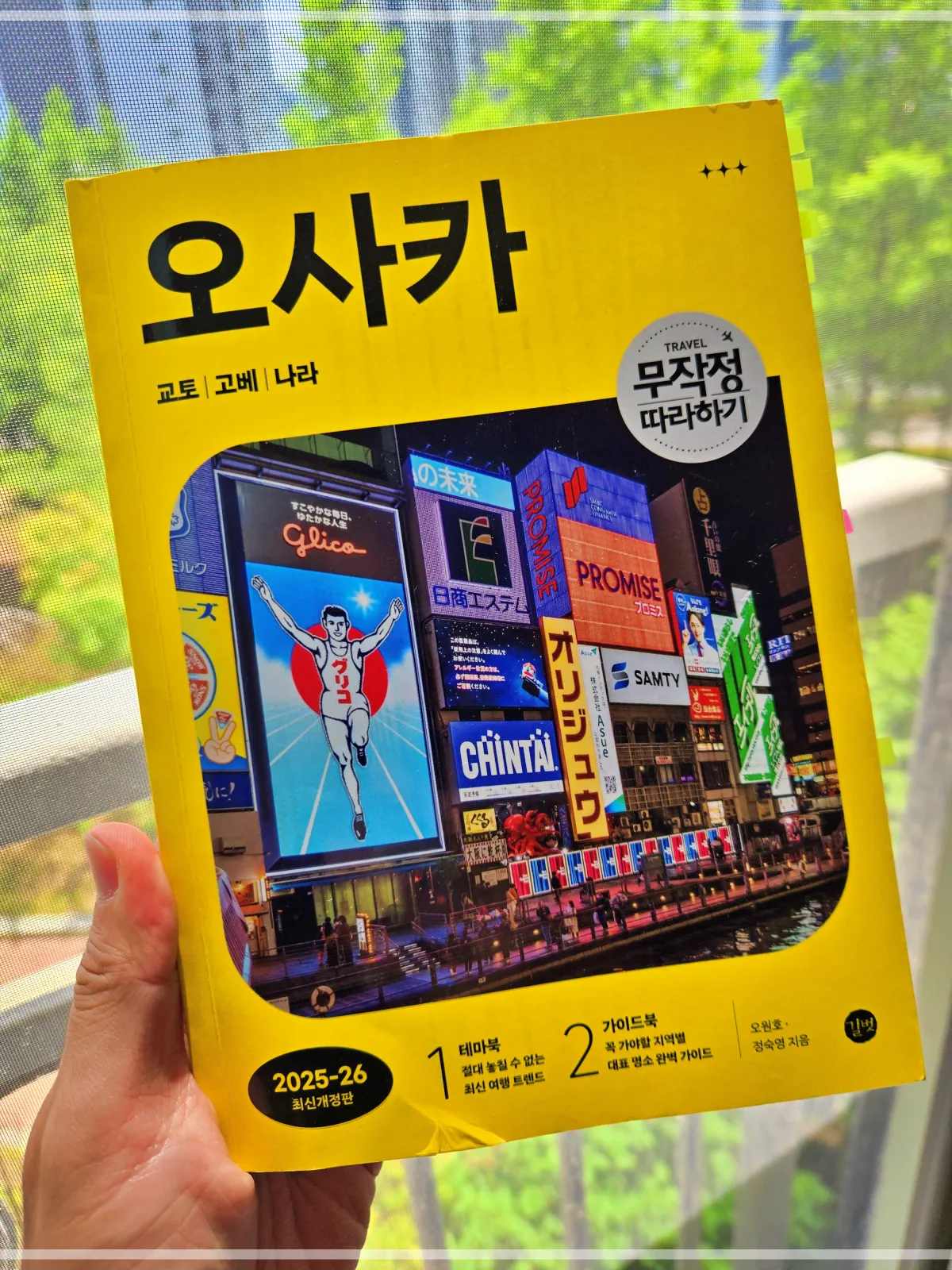 오사카-여행책-가이드-표지