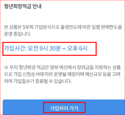 청년희망적금 가입하러 가기