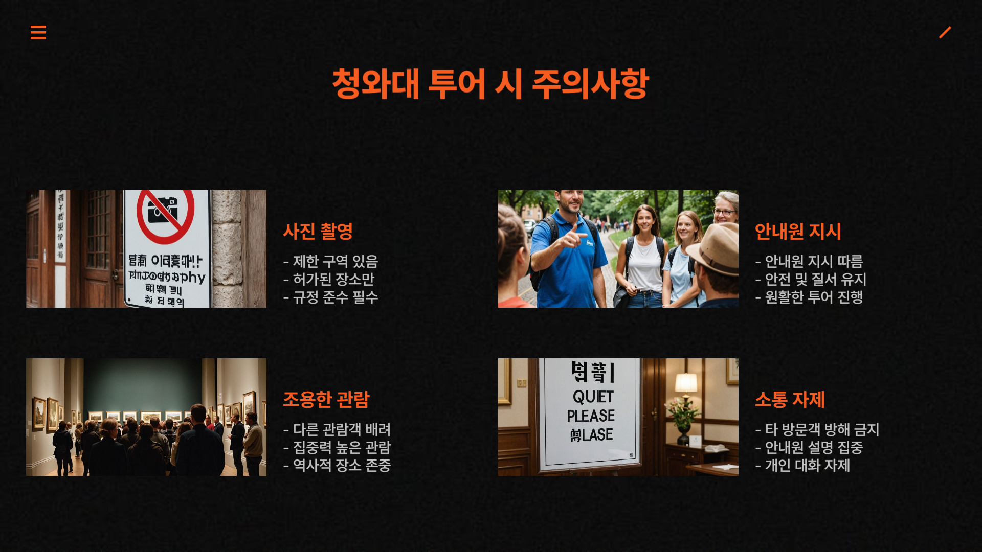 청와대 투어 코스 추천 및 예약 방법