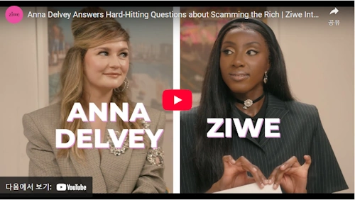 애나만들기 실존인물 애나 델비 근황