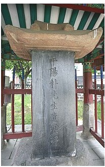 박팽년선생-유허비