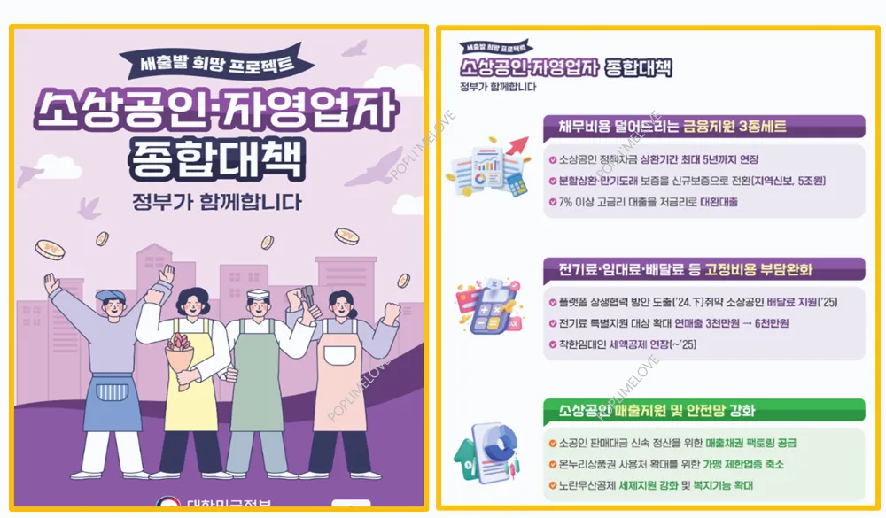 소상공인 공과금