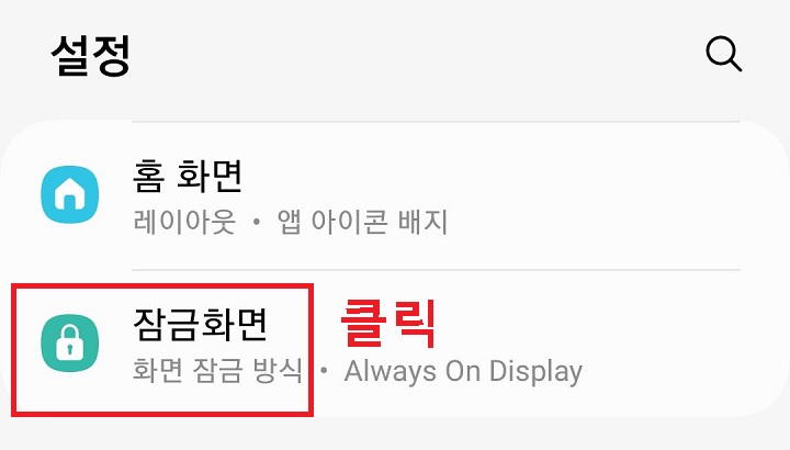잠금화면 메뉴 클릭함