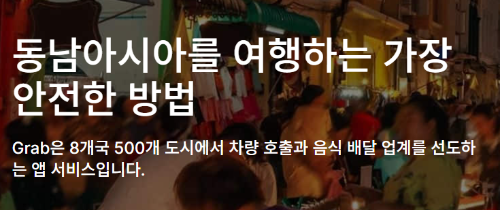 그랩 사용법
