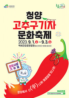 2025 청양고추 구기자 축제&amp;#44; 매운맛과 건강의 핫플레이스! 