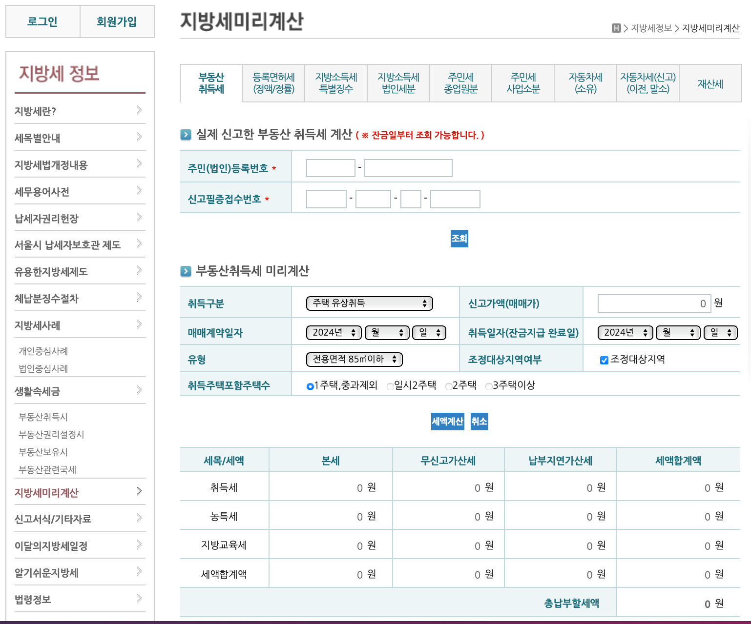 서울시-지방세-인터넷-납부