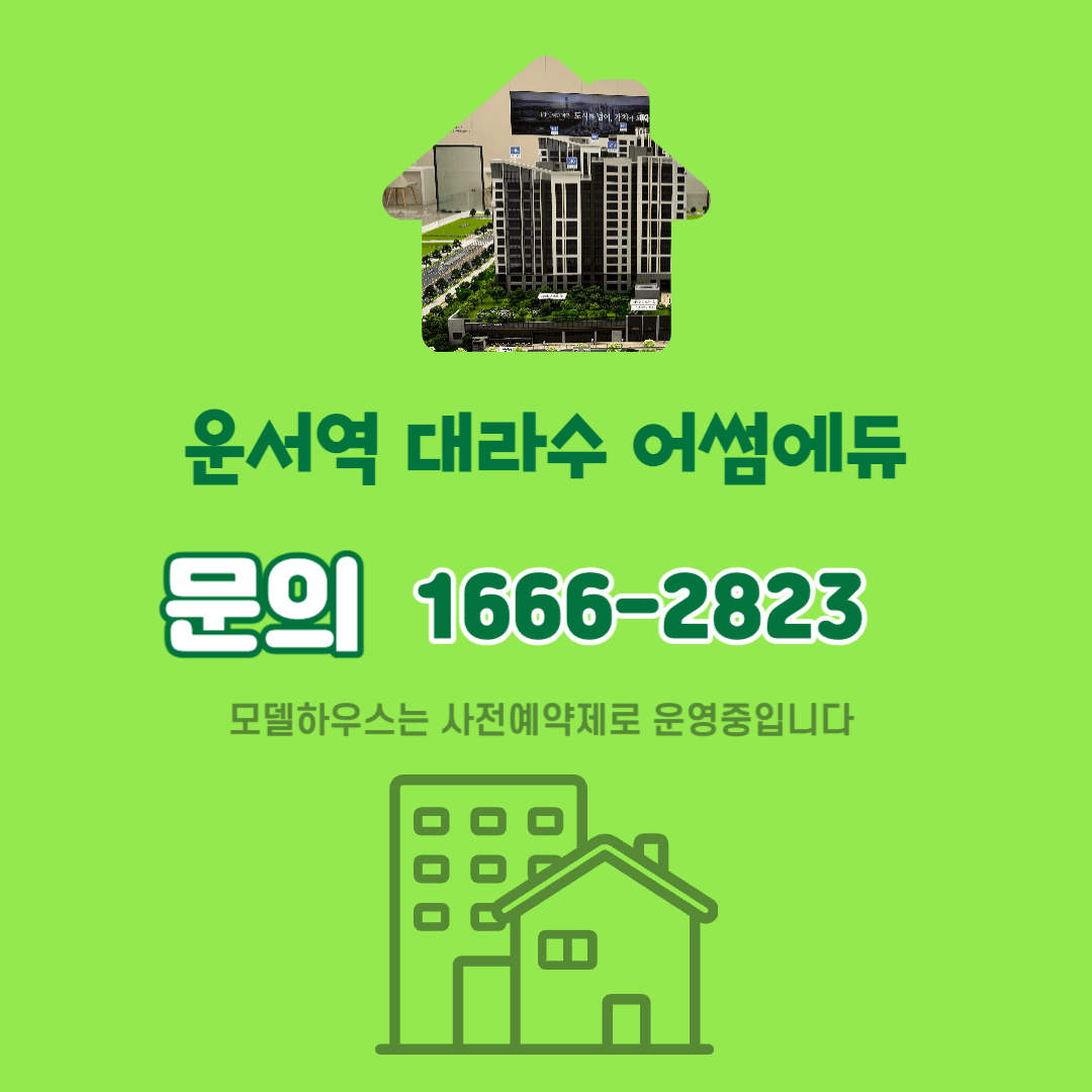 운서역 대라수 어썸에듀 문의