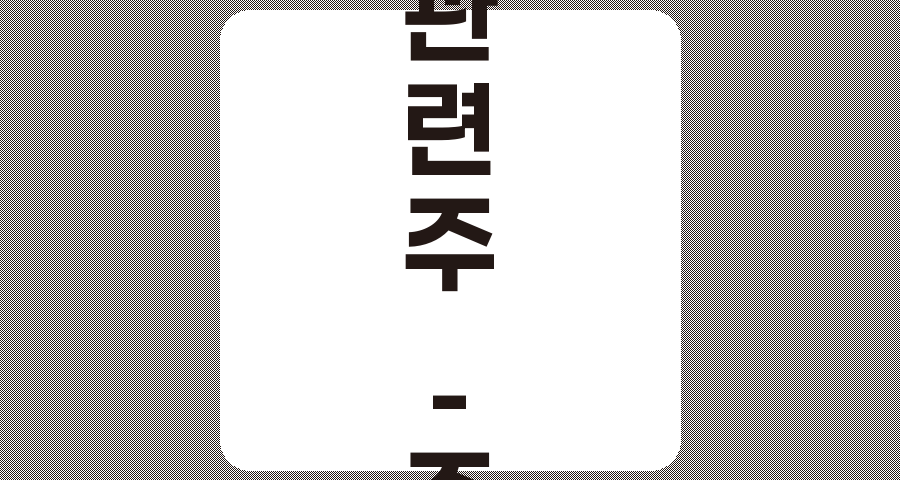 폐기물 처리 관련주 TOP 7, 심층 분석 및 투자 전략