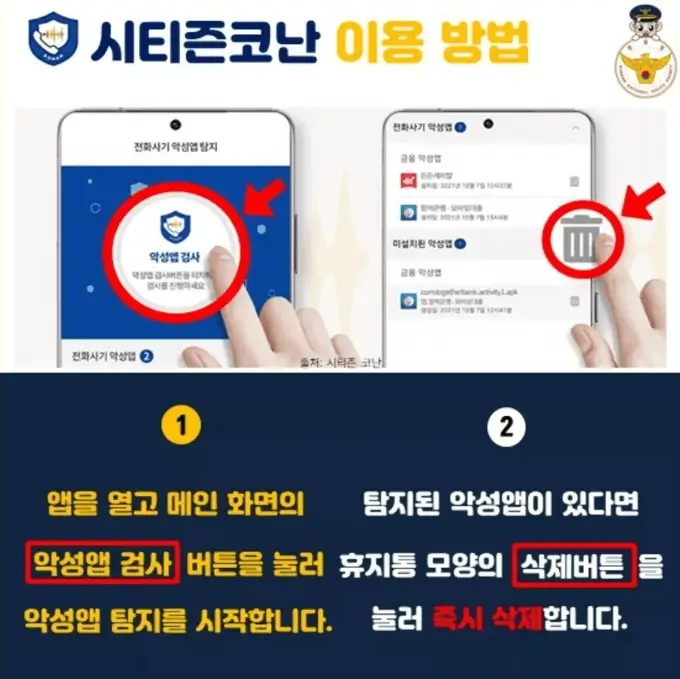 보이스피싱 예방 앱