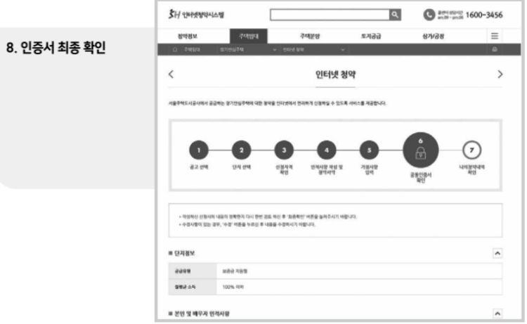 SH 보증금지원형 장기안심주택 신청방법