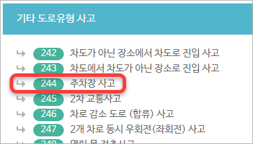 기타 도로유형 사고에 포함되어 있는 주차장 사고