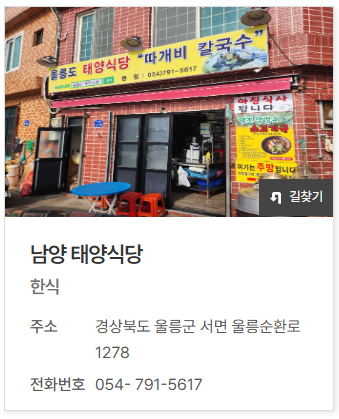 울릉도 대표 해산물 맛집