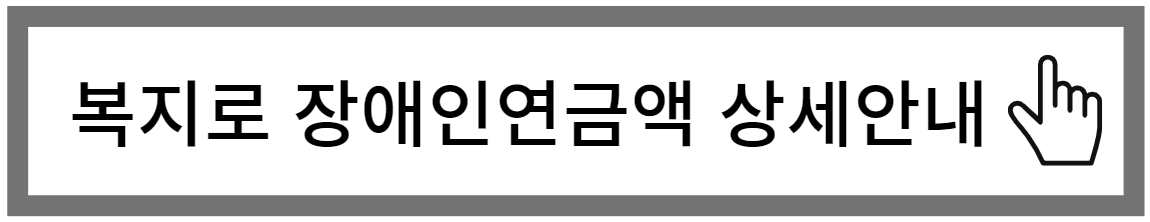 복지로-홈페이지안내