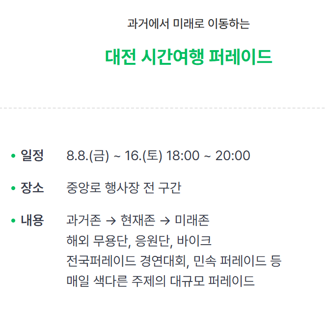 2025 대전 0시 축제, 전체 라인업·관람 가이드