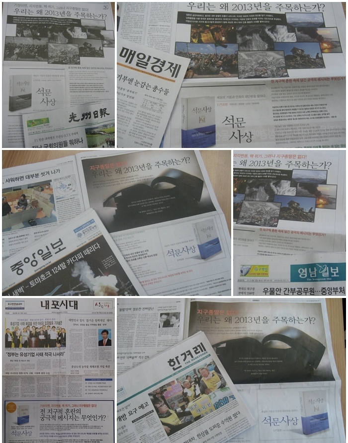 석문호흡 신문광고 사진을 모아서 한 사진으로 만들었습니다.
