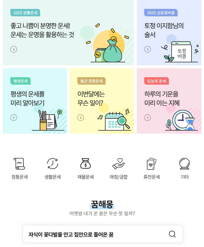 무료운세