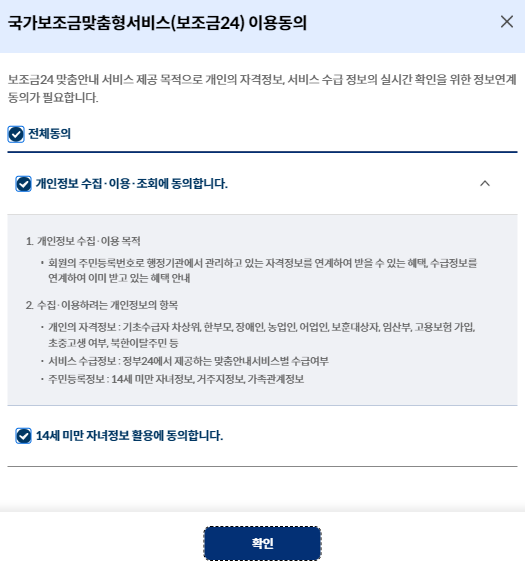보조금-24-이용동의-안내-이미지
