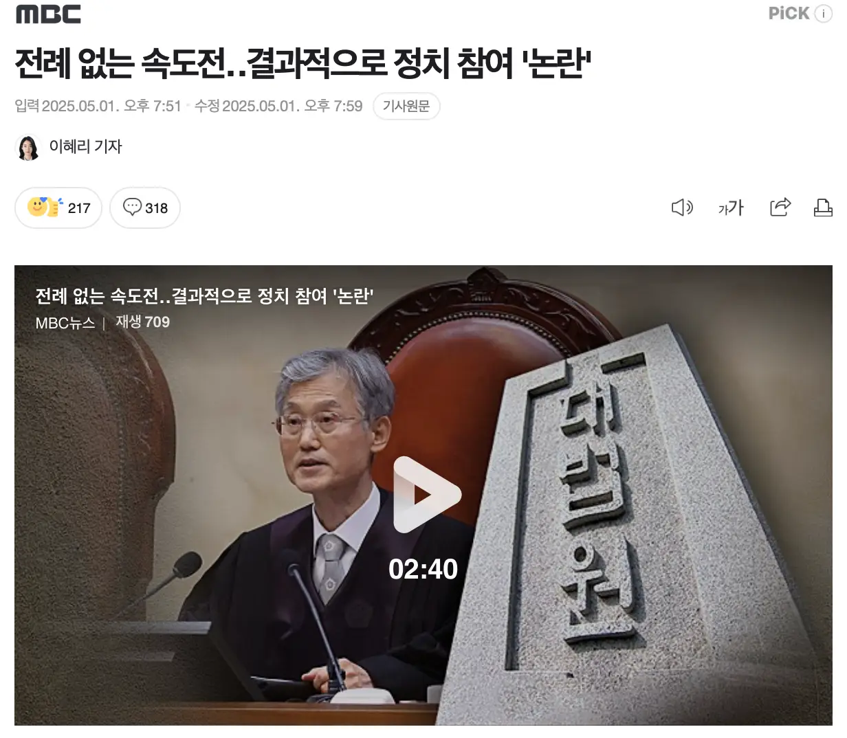 대법원의 이재명 파기환송 판결, 이것이 정의인가?