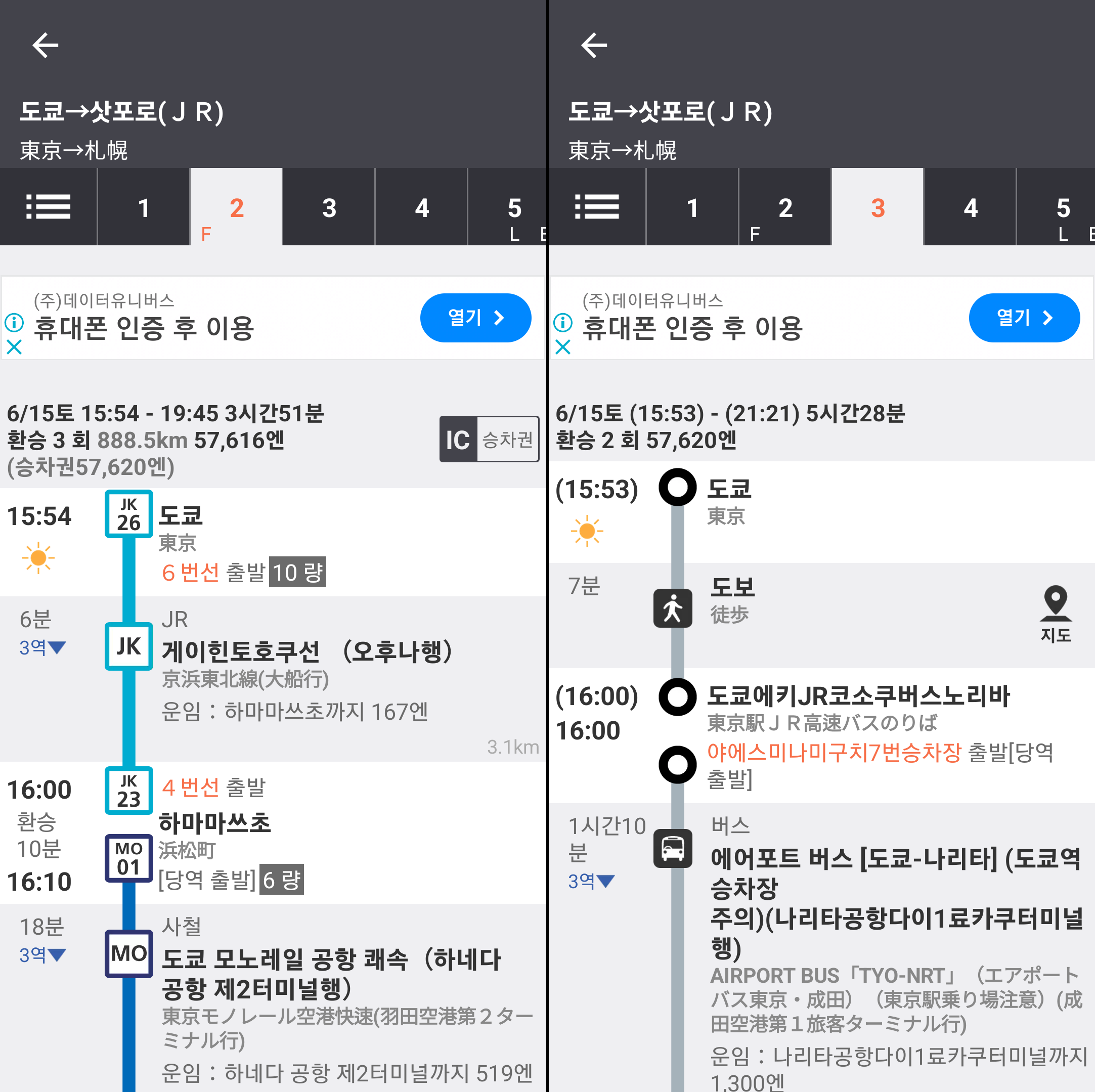 도쿄 삿포로 교통 환승 방법