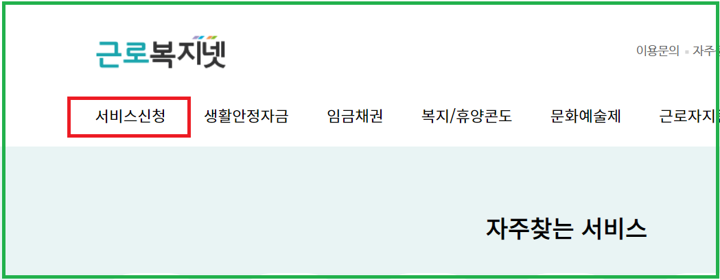 직업훈련생계비 대출 신청