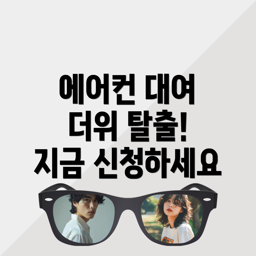 숭의역 에어컨 렌탈