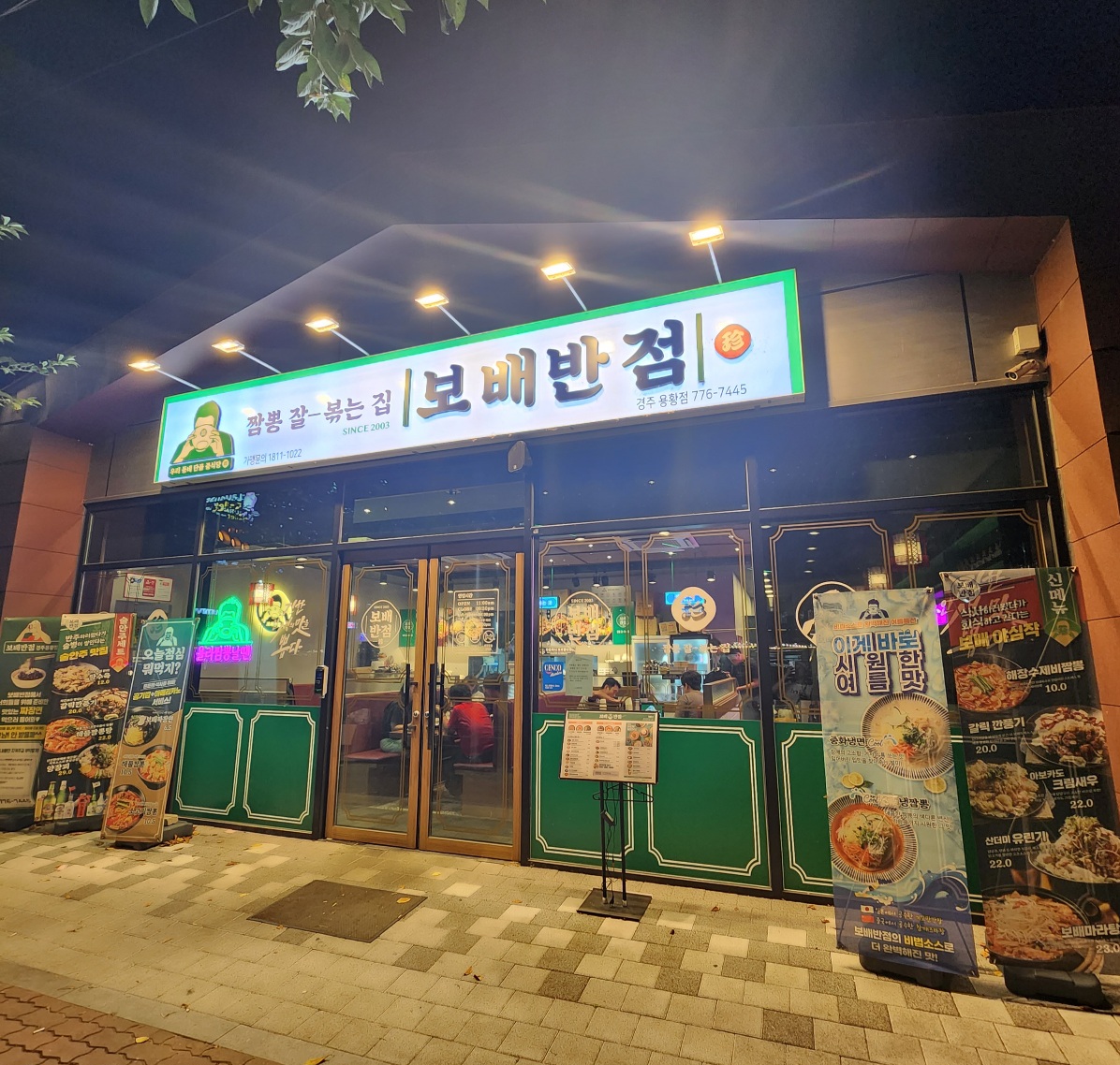 경주-용황-보배반점