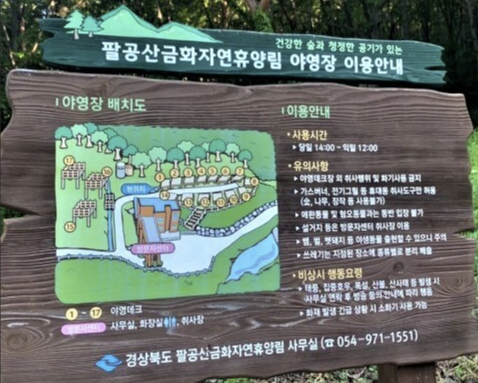 금화자연휴양림