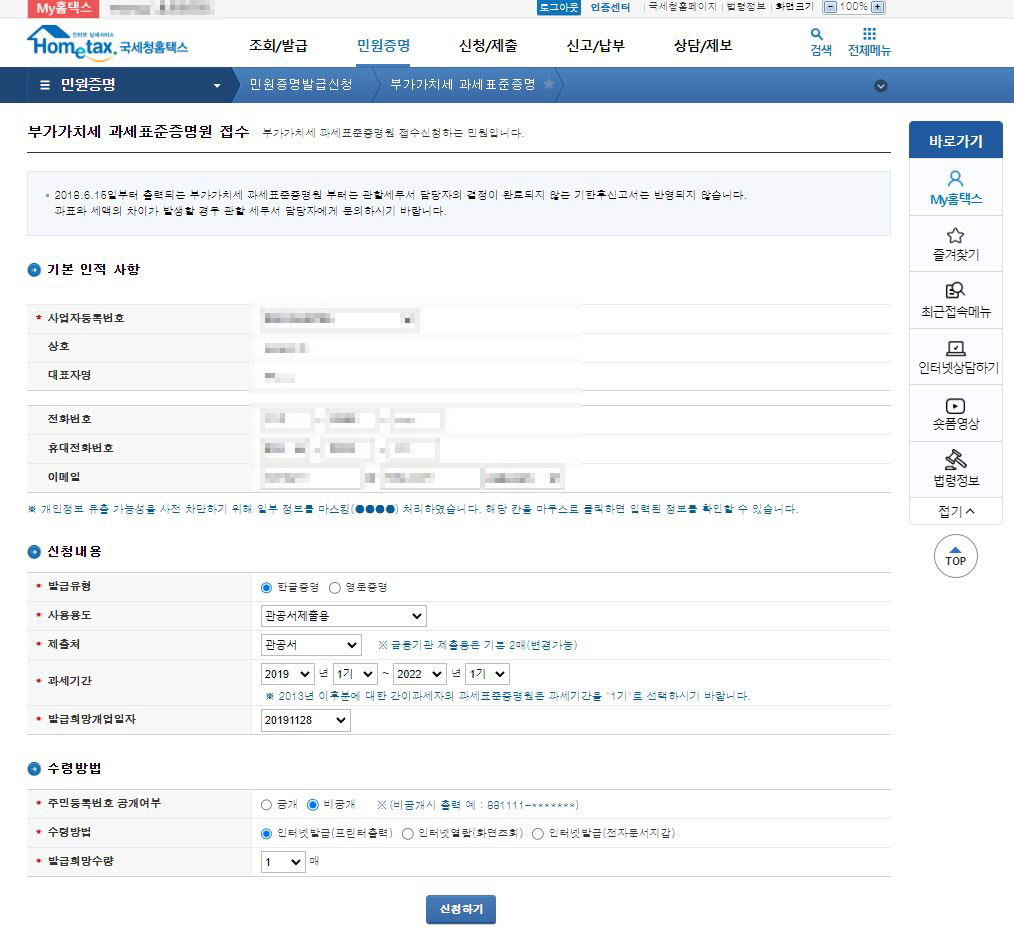 부가세과세표준증명