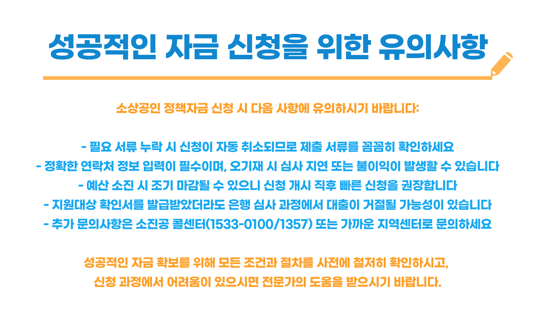 소상공인 정책자금 지원대상 확인서 발급방법 블로그 글 이미지 11