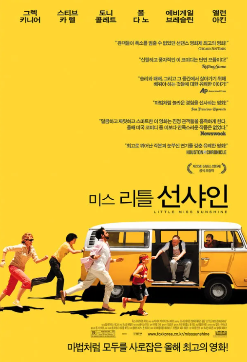 영화 미스 리틀 선샤인 포스터